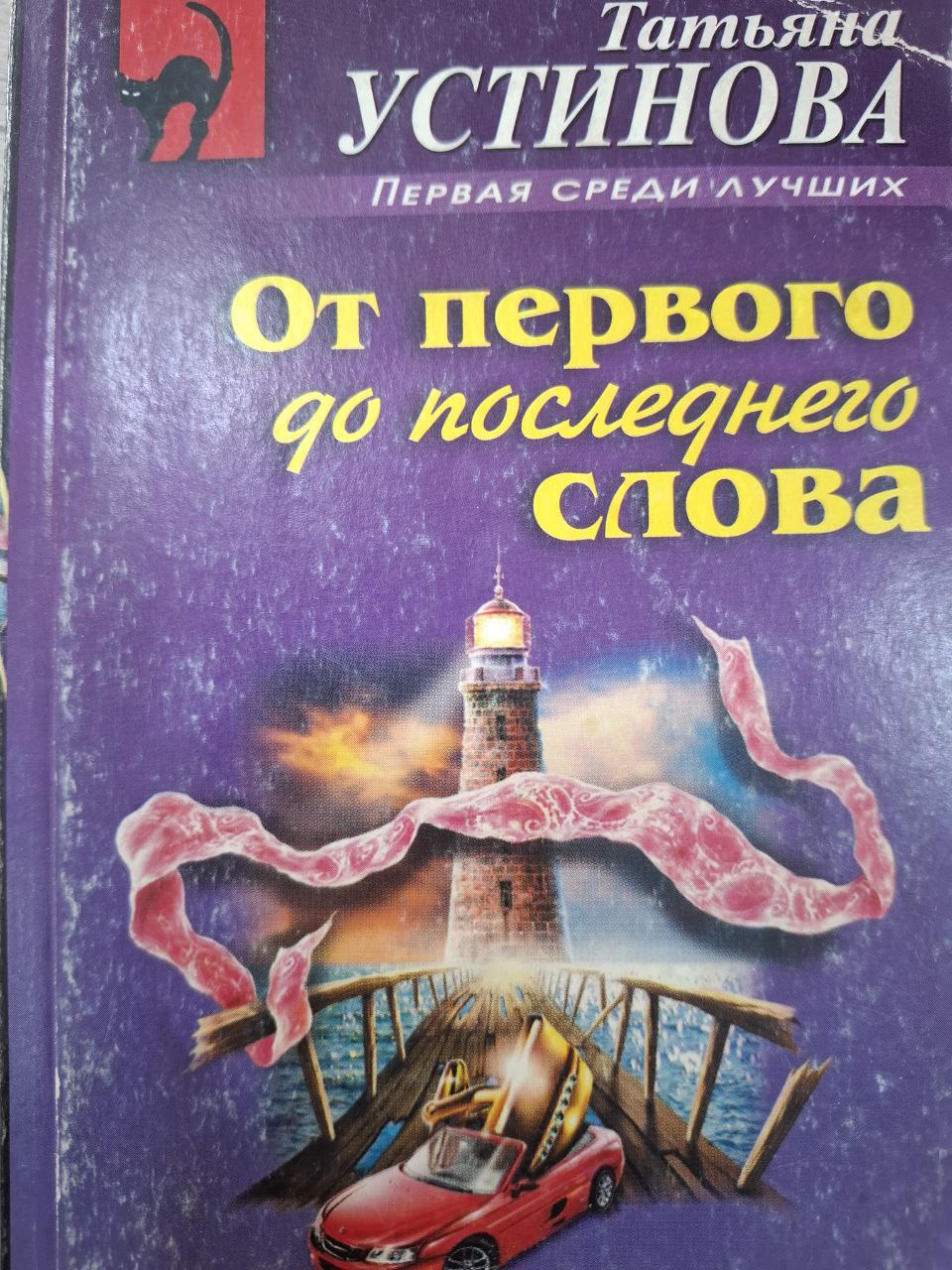 От первого до последнего слова