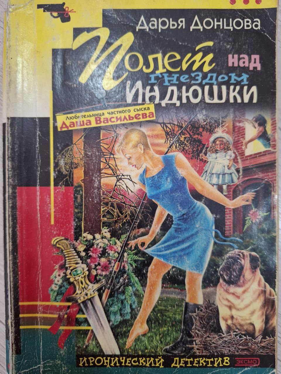 Полет над гнездом Индюшки