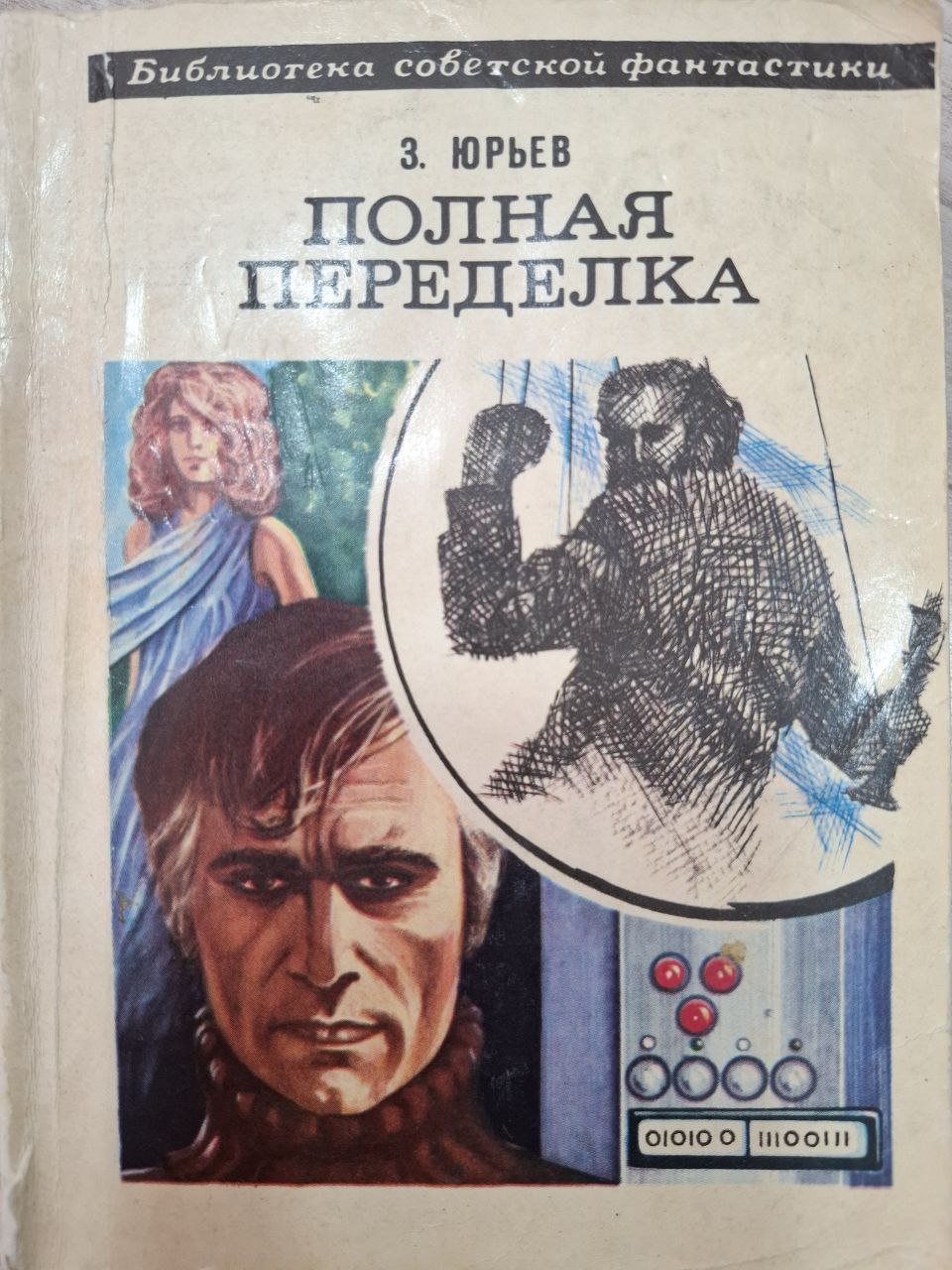 Полная переделка