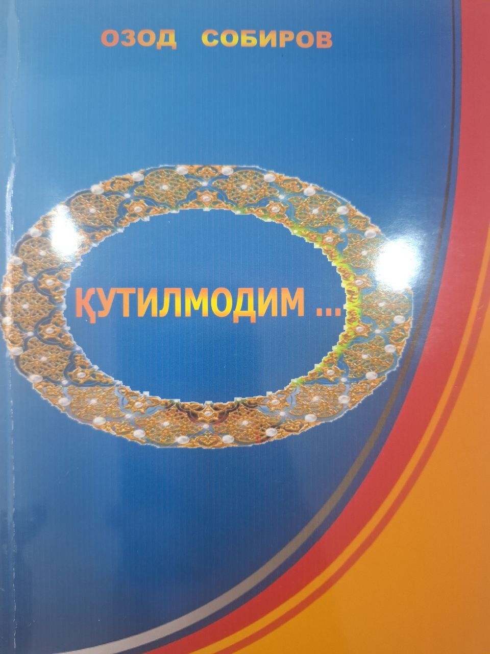 Кутилмодим