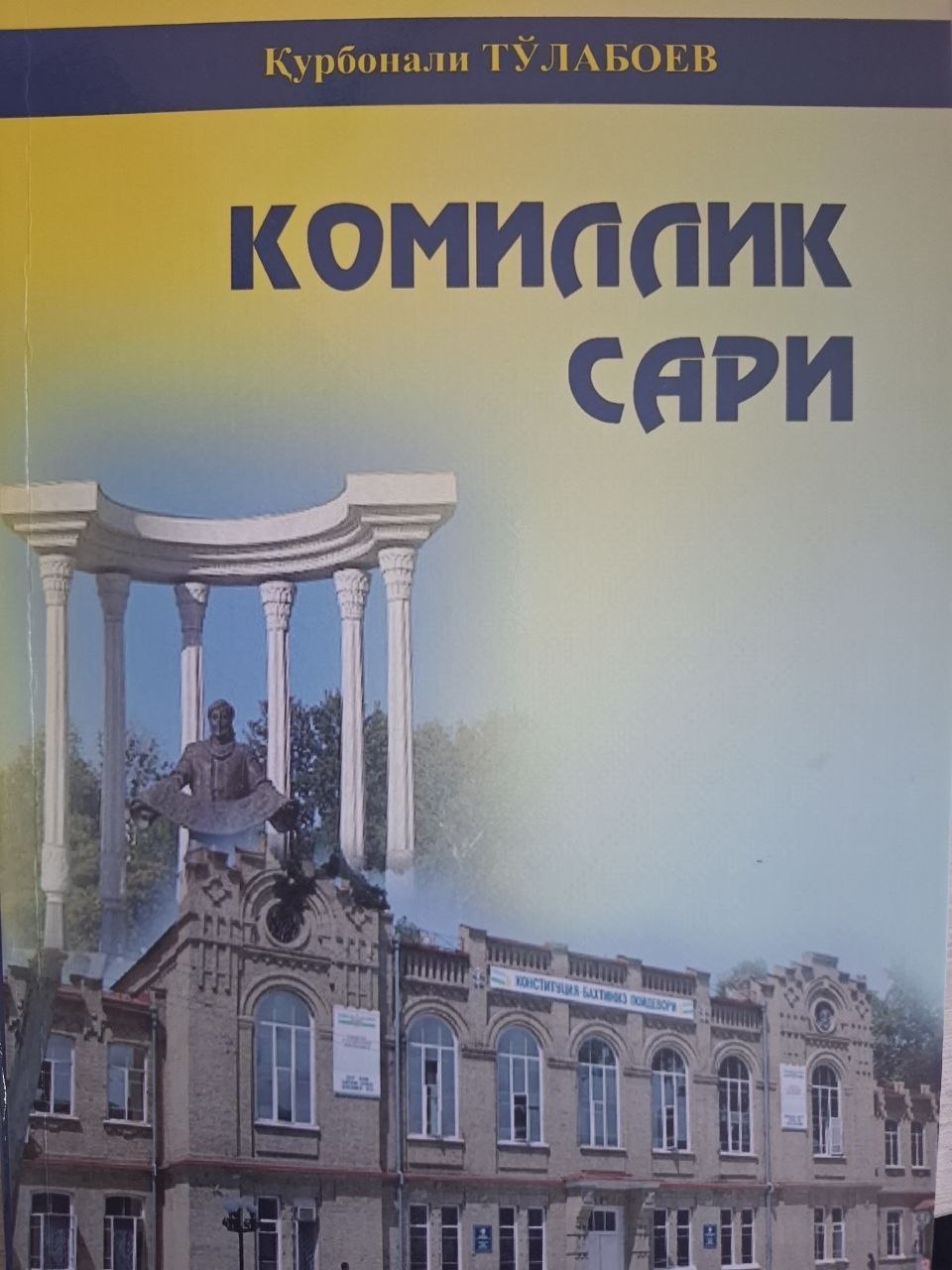 Комиллик сари