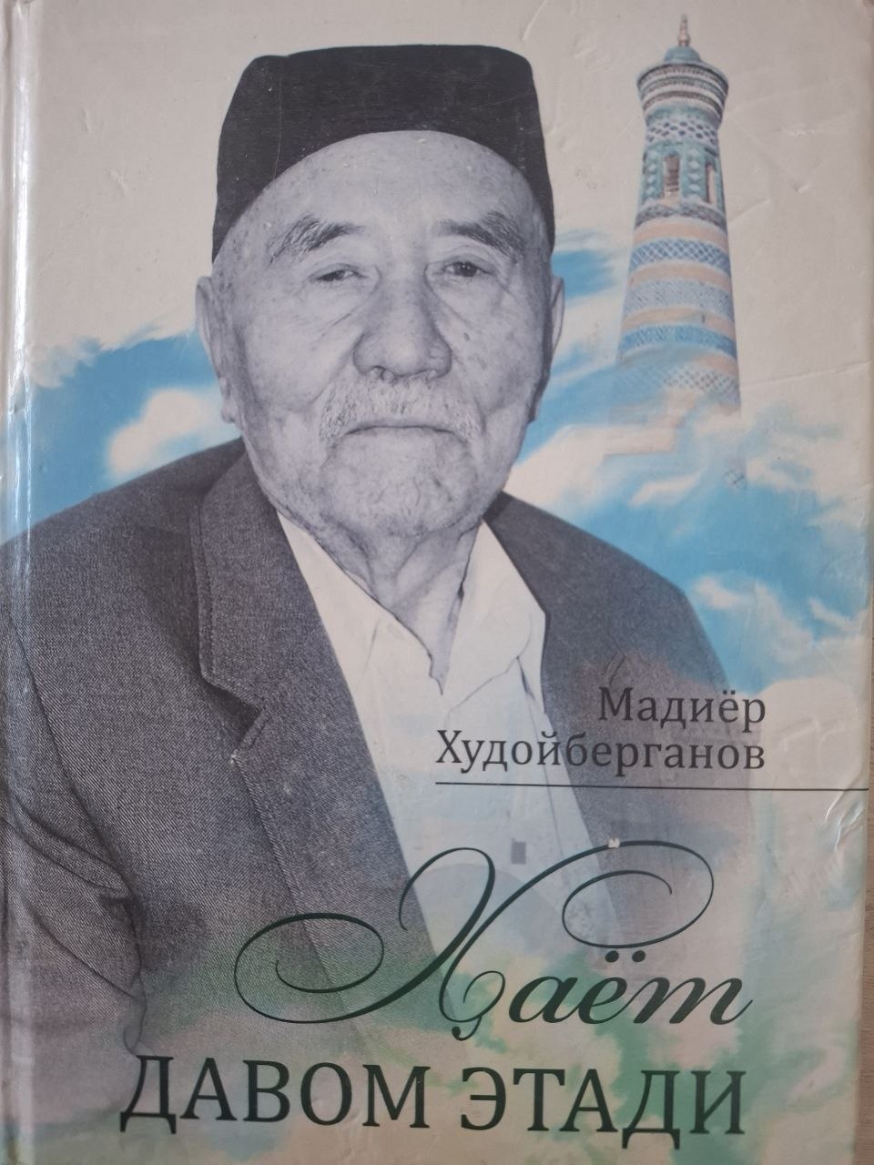 Ҳаёт давом этади