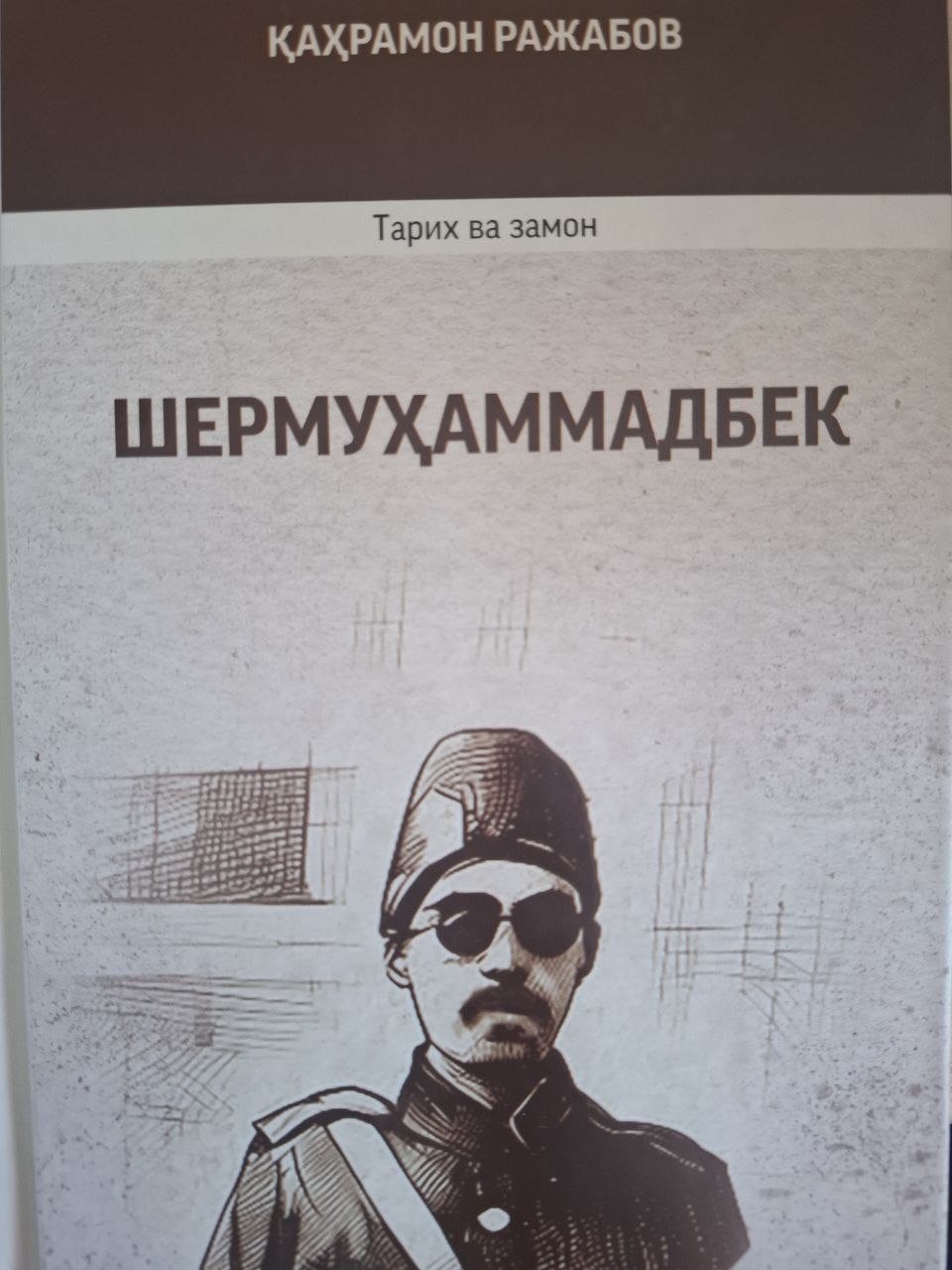 Шермуҳаммадбек