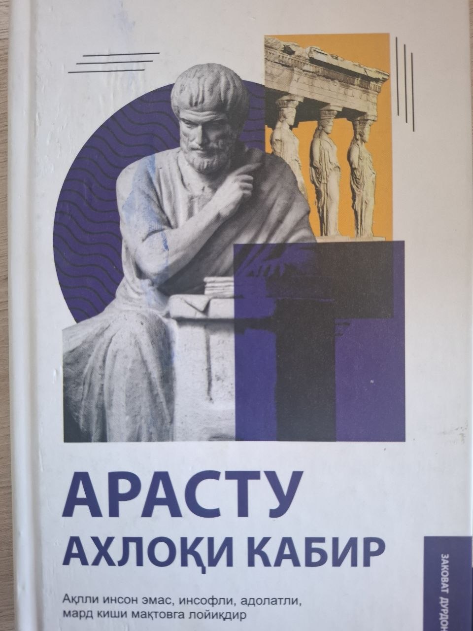 Ахлоқи кабир