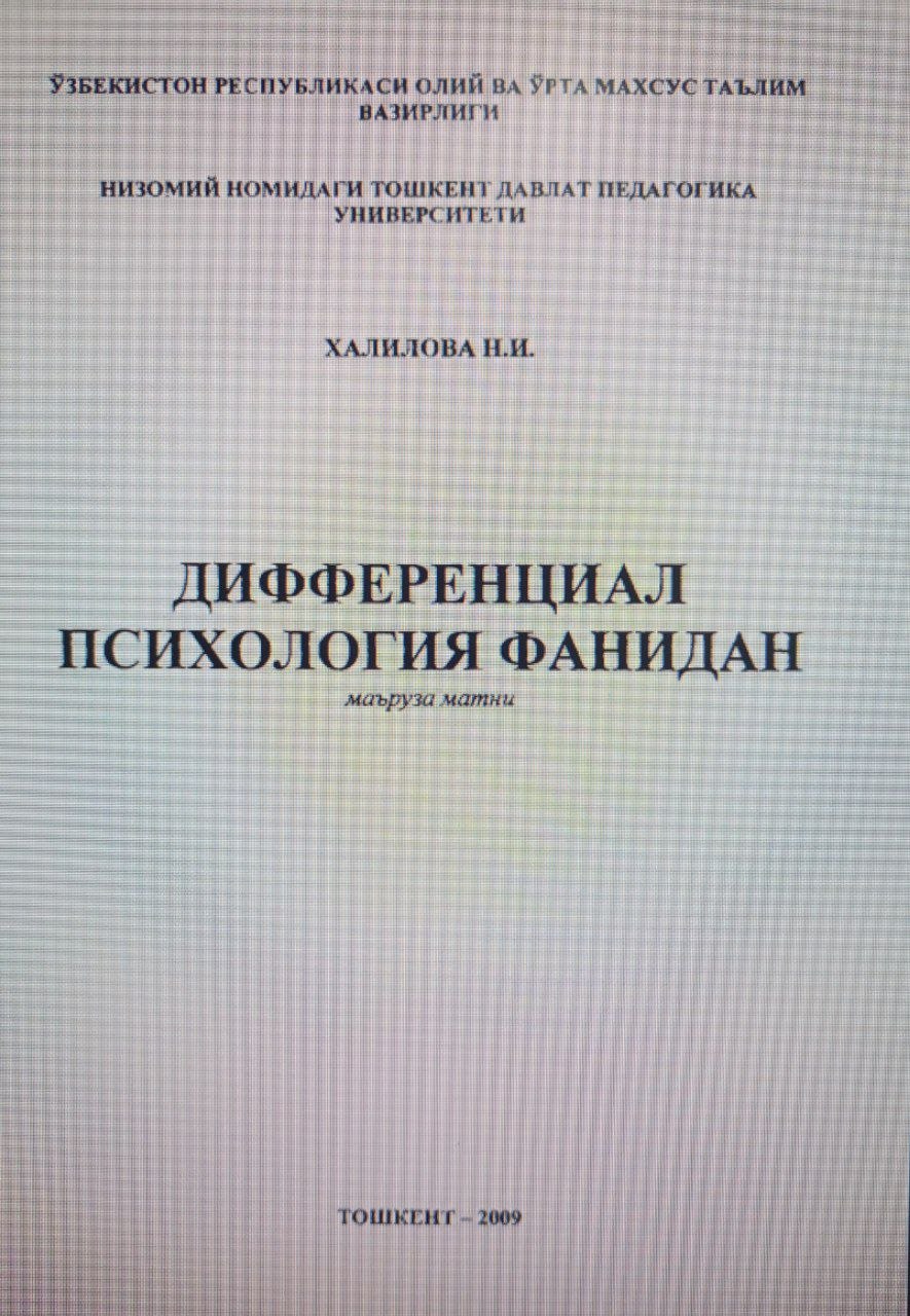 ДИФФЕРЕНЦИАЛ ПСИХОЛОГИЯ ФАНИДАН