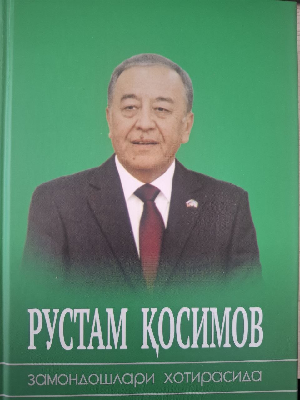 Рустам Қосимов замондошлари хотирасида