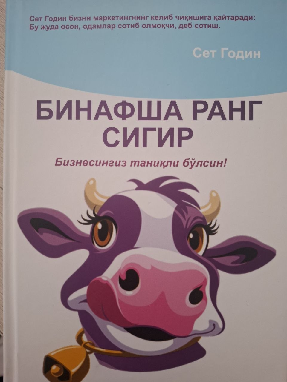 Бинафша ранг сигир
