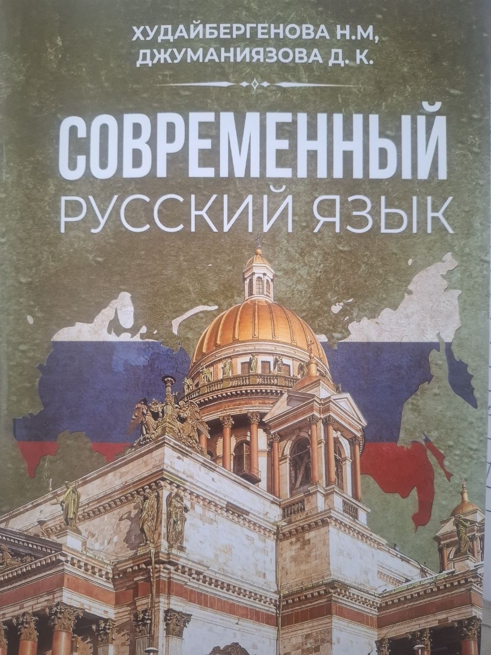 Современный русский язык