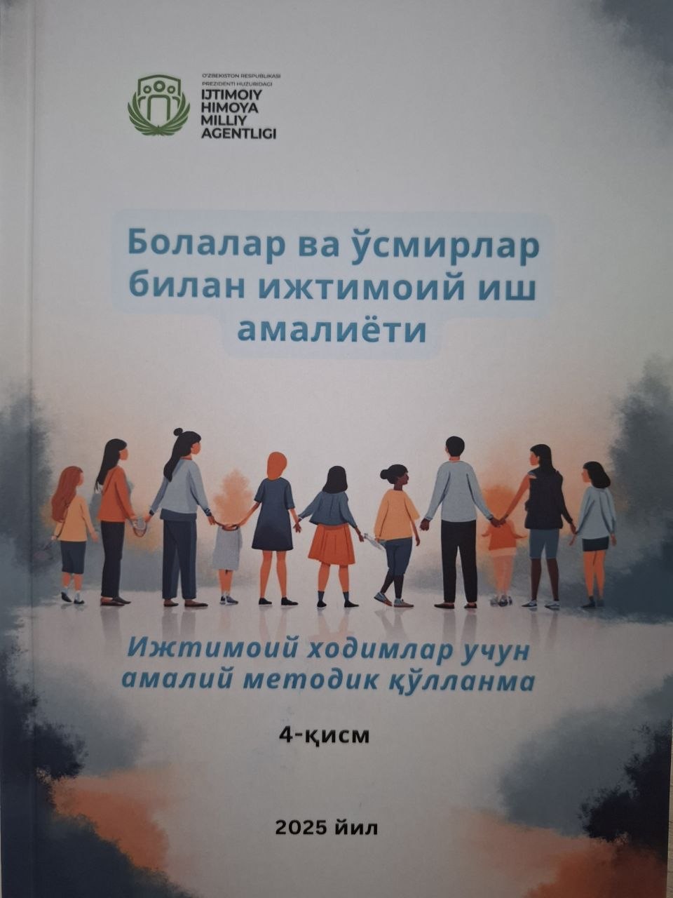 Болалар ва ўсмирлар билан ижтимоий иш амалиёти (4-қисм)