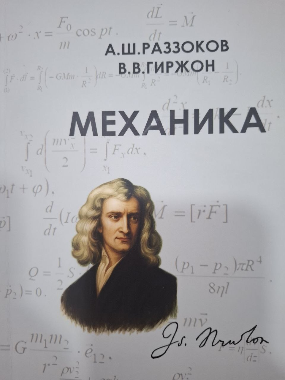 Механика