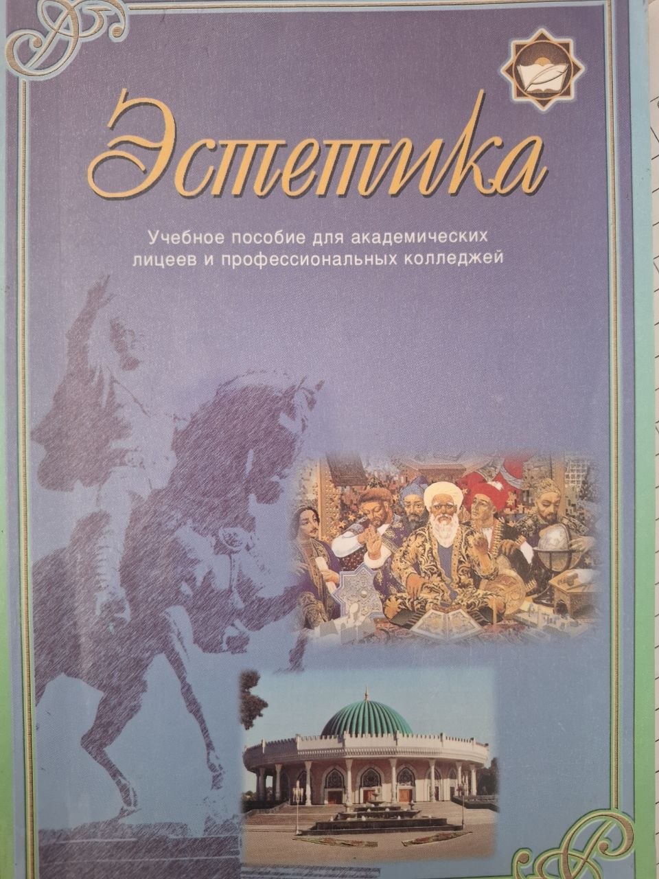 Эстетика