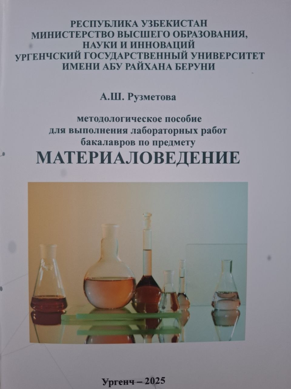 Материаловедение