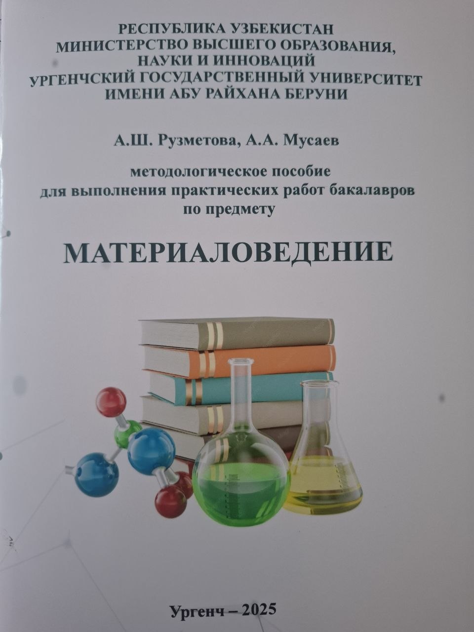 Материаловедение