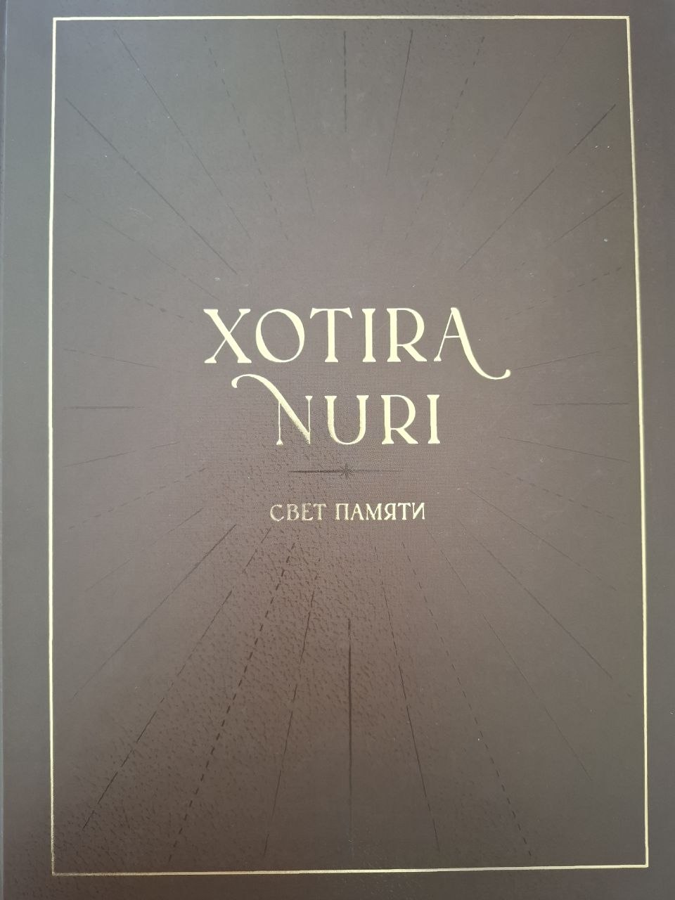 Xotira nuri - Свет памяти