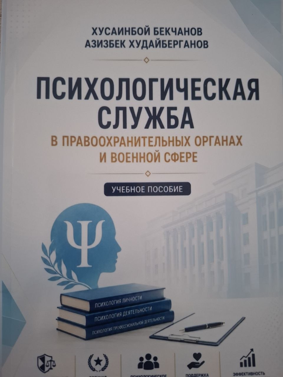 Психологическая служба в правоохранительных органах и военной сфере