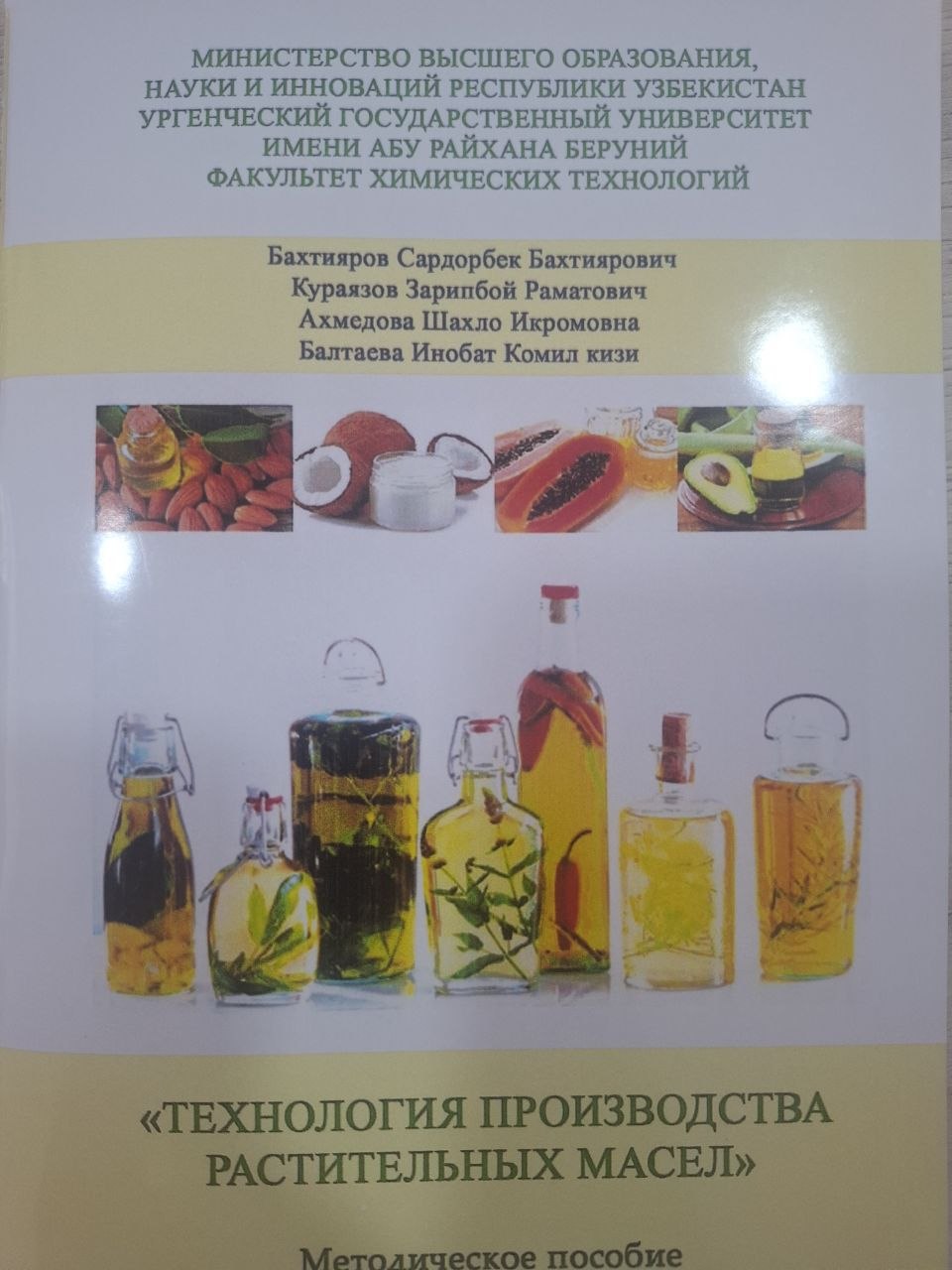Технология производства растительных масел