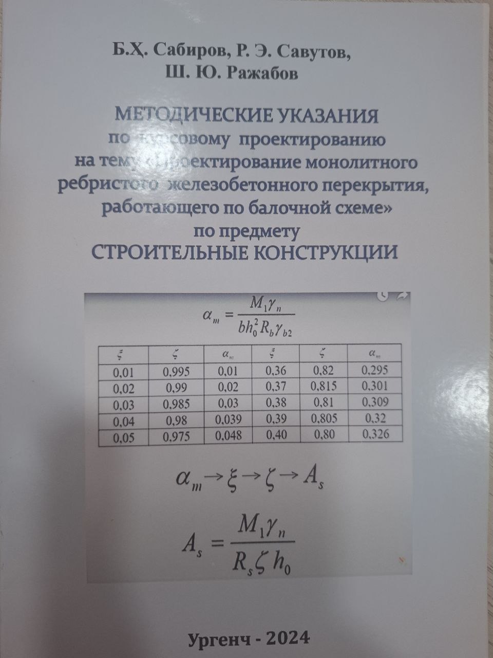 Проектирование монолитного ребристого железобетонного перекрытия, работающего по балочной схеме