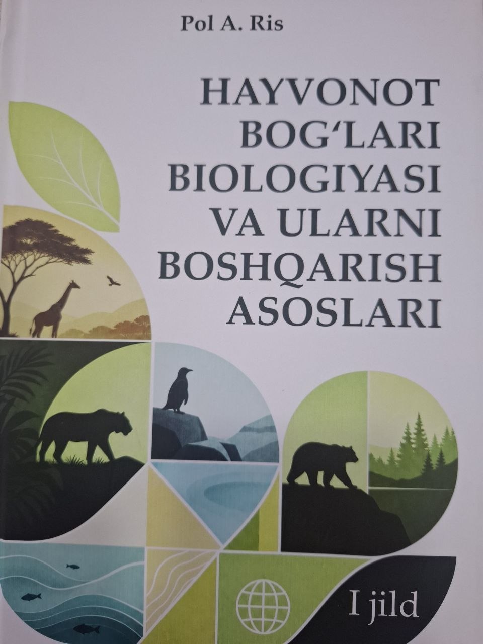 Hayvonot bog'lari biologiyasi va ularni boshqarish asoslari. I jild
