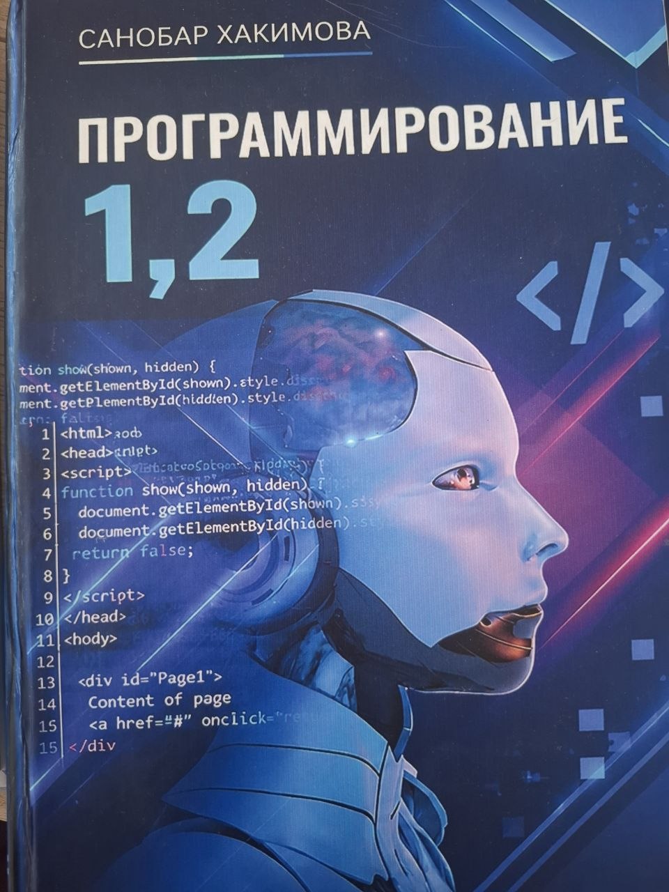 Программирование 1,2