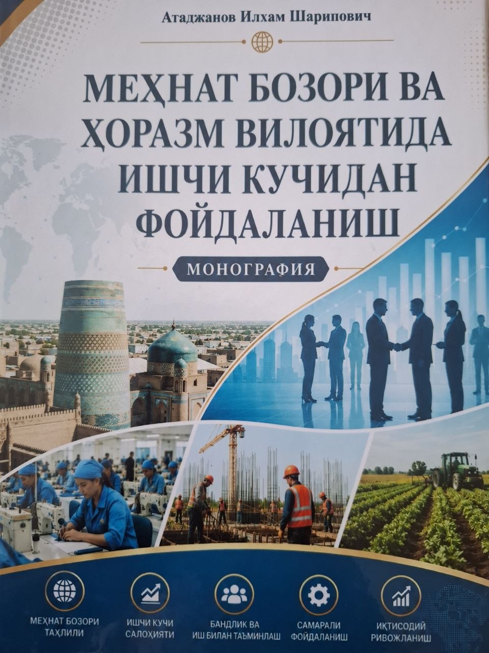 Меҳнат бозори ва Хоразм вилоятида ишчи кучидан фойдаланиш
