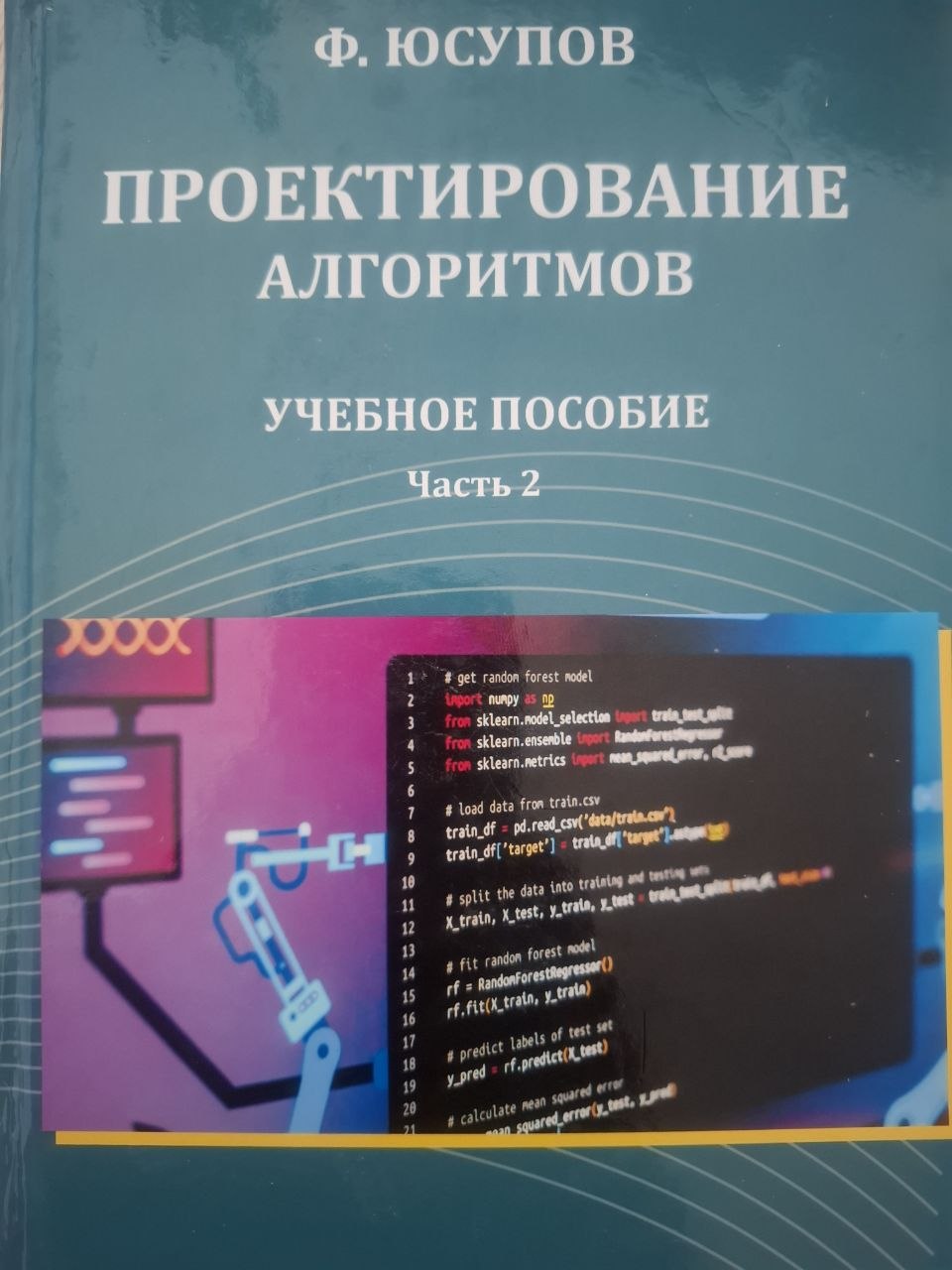Проектирование алгоритмов. Часть 2