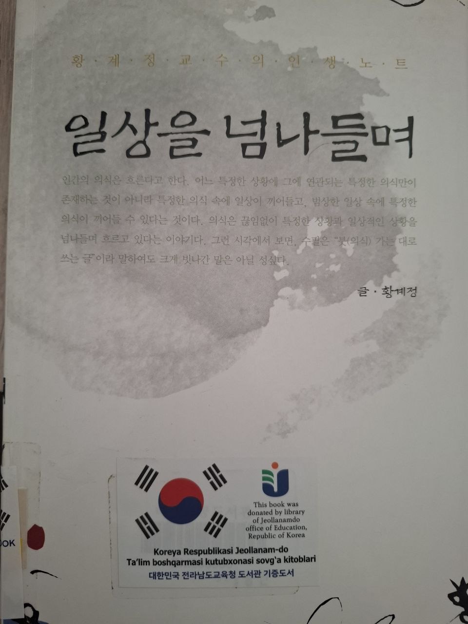 일상을 넘나들며