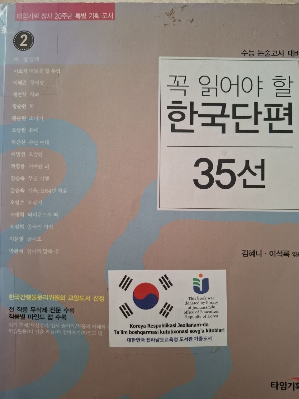 꼭읽어야 할 한국단편 35선