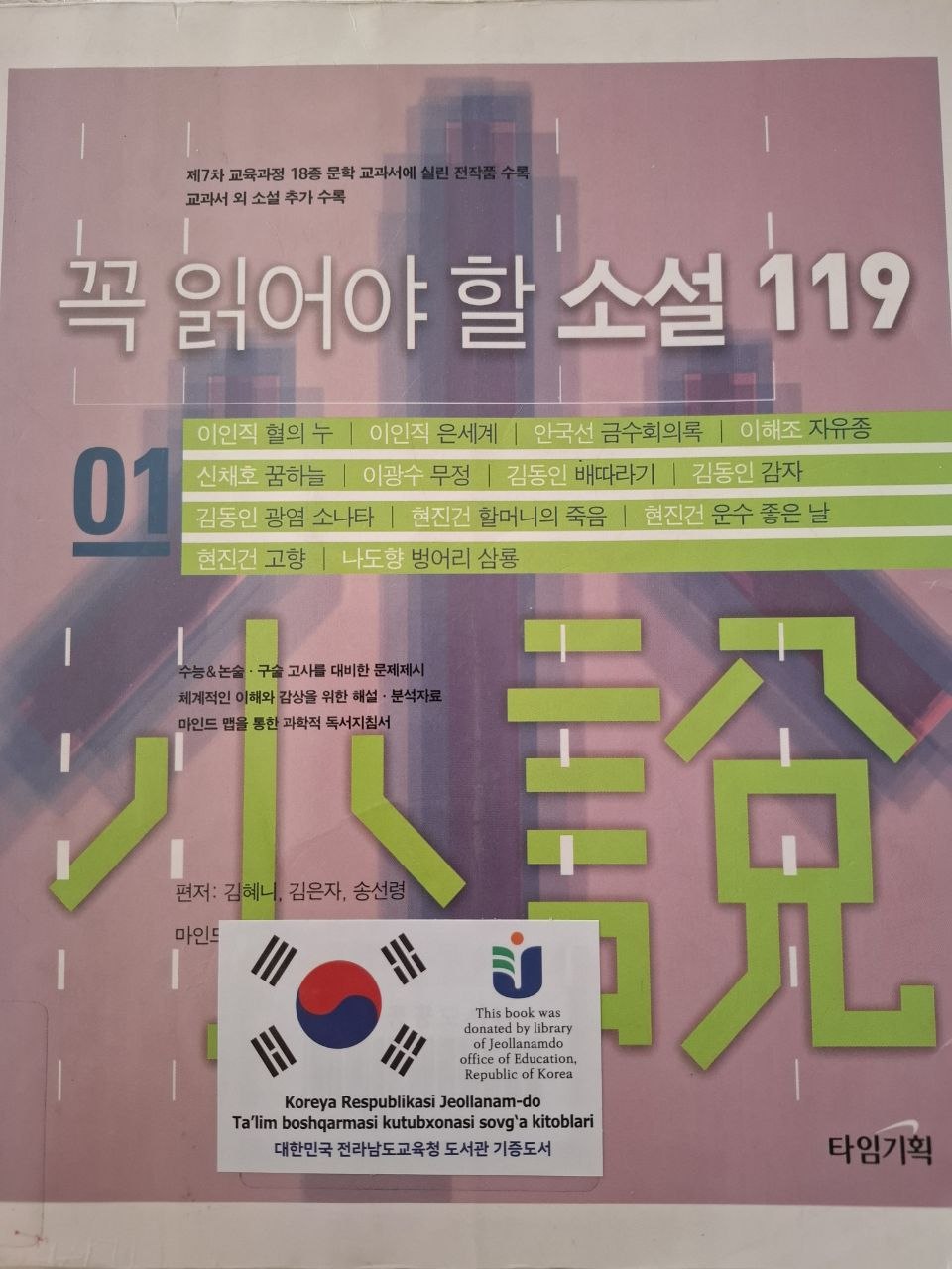 꼭읽어야 할 소설 119. 1