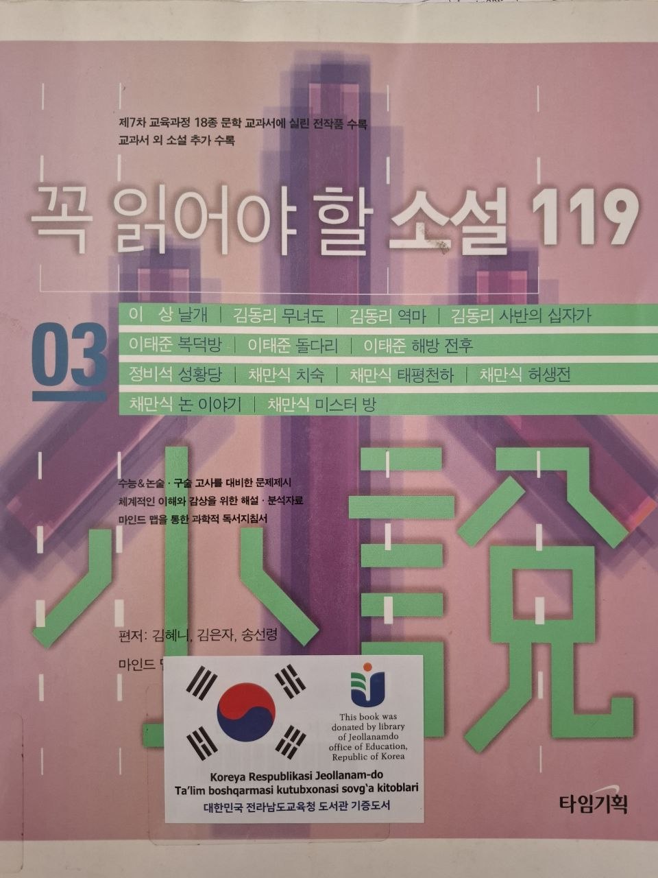 꼭읽어야 할 소설 119. 3