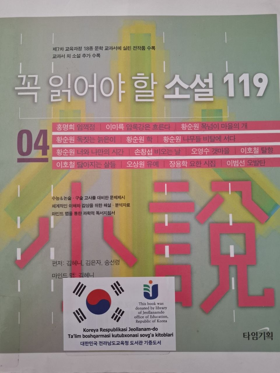 꼭읽어야 할 소설 119. 4