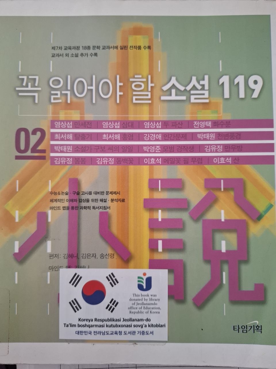 꼭읽어야 할 소설 119. 2