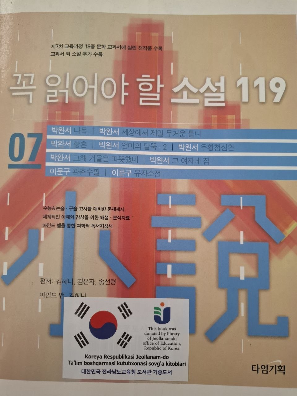꼭읽어야 할 소설 119. 7
