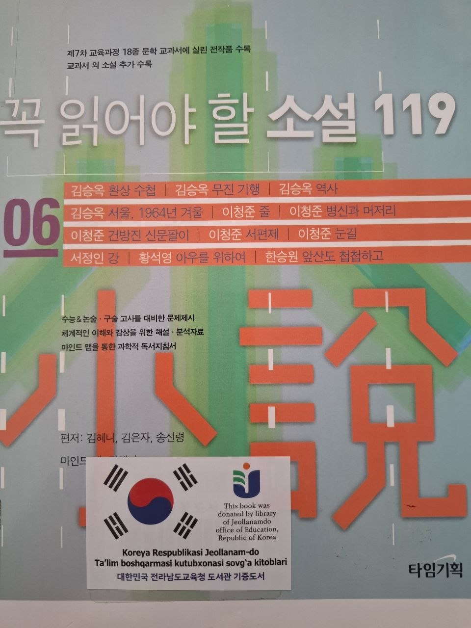 꼭읽어야 할 소설 119. 6