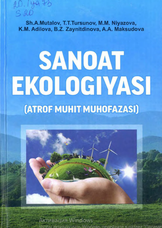 Sanoat ekologiyasi (atrof-muhit muhofazasi)