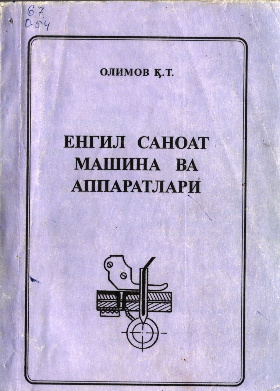 Енгил саноат машина ва аппаратлари