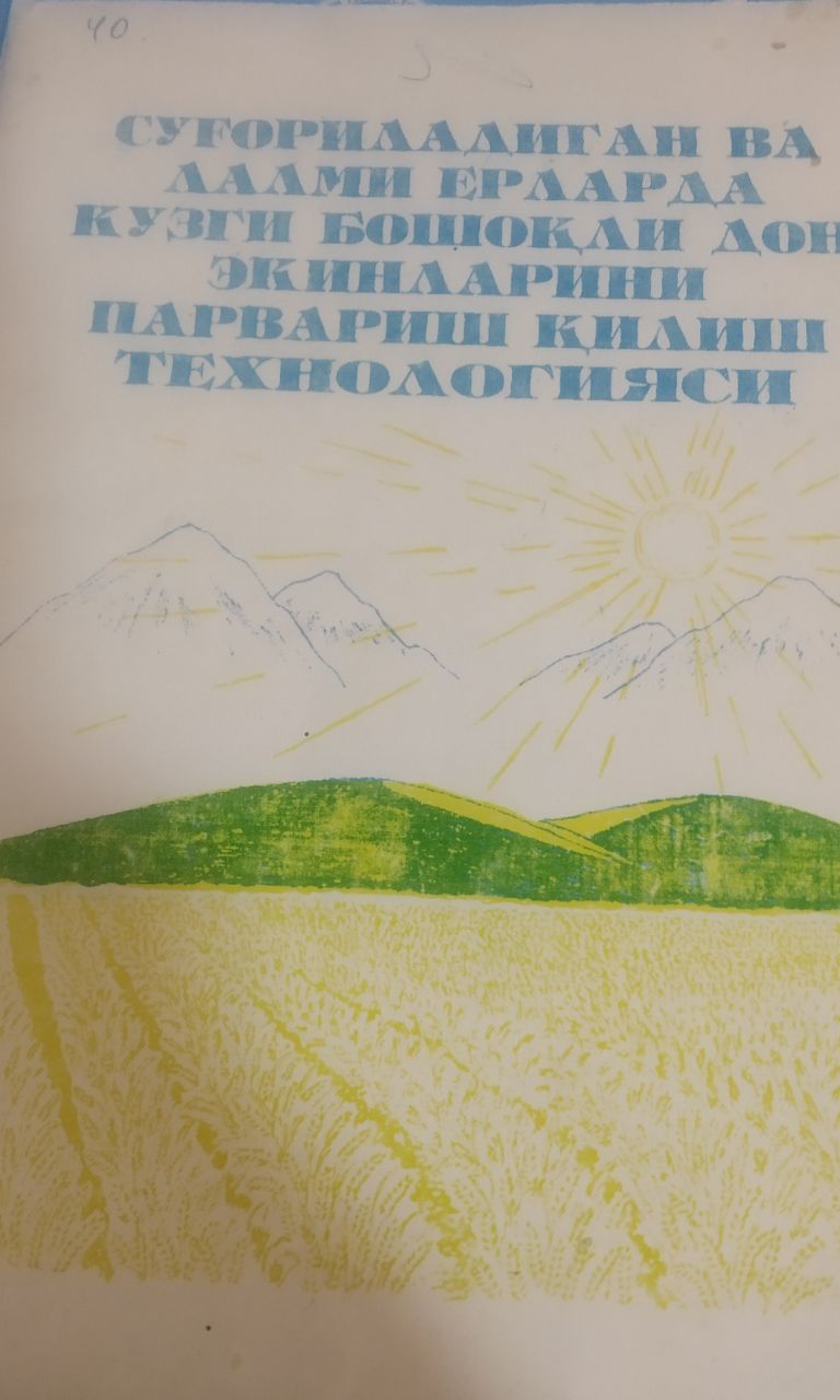 Сугориладиган ва лалми ерларда кузги бошокли дон экинларини парвариш килиш технологияси