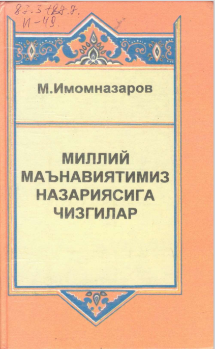 Миллий маънавиятимиз назариясига чизгилар