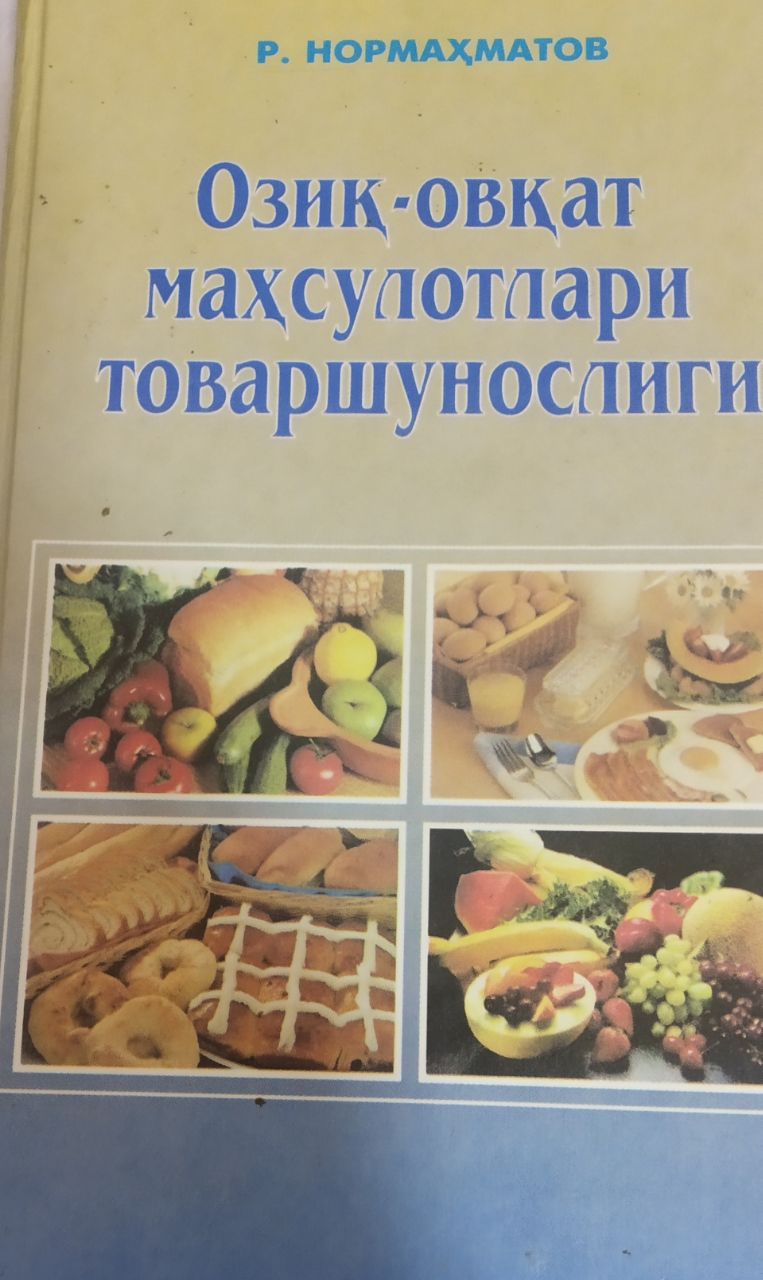 Озиқ-овқат маҳсулотлари товаршунослиги
