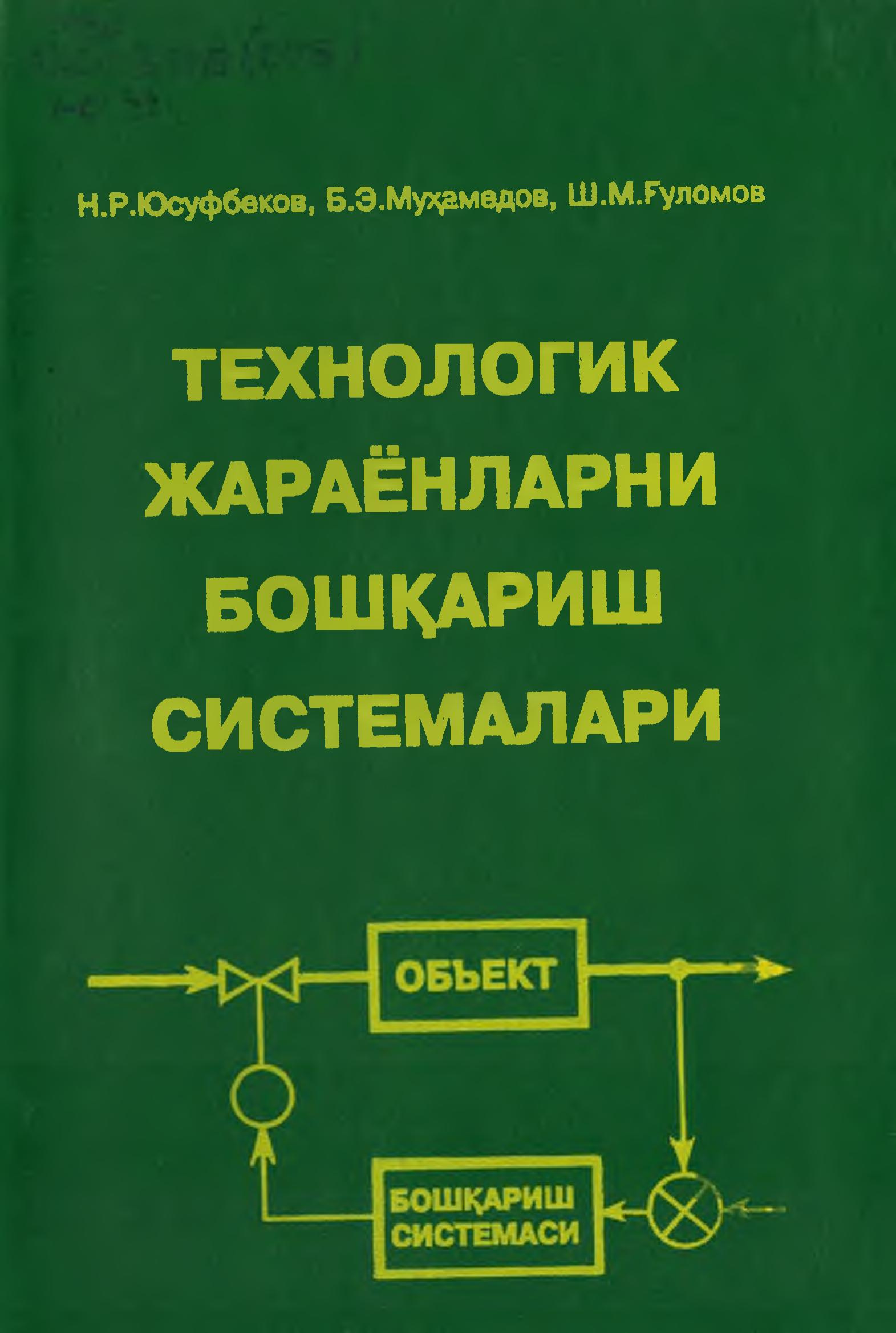 Технологик жараёнларни бошқариш системалари