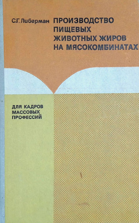 Производство пищевых животных жиров на мясокомбинатах