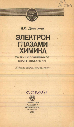 Электрон глазами химика