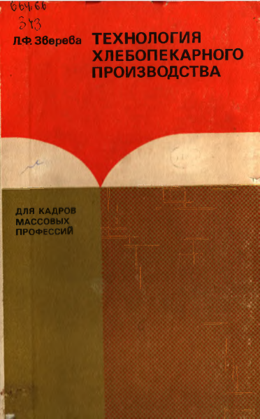 Технология хлебопекарного производства
