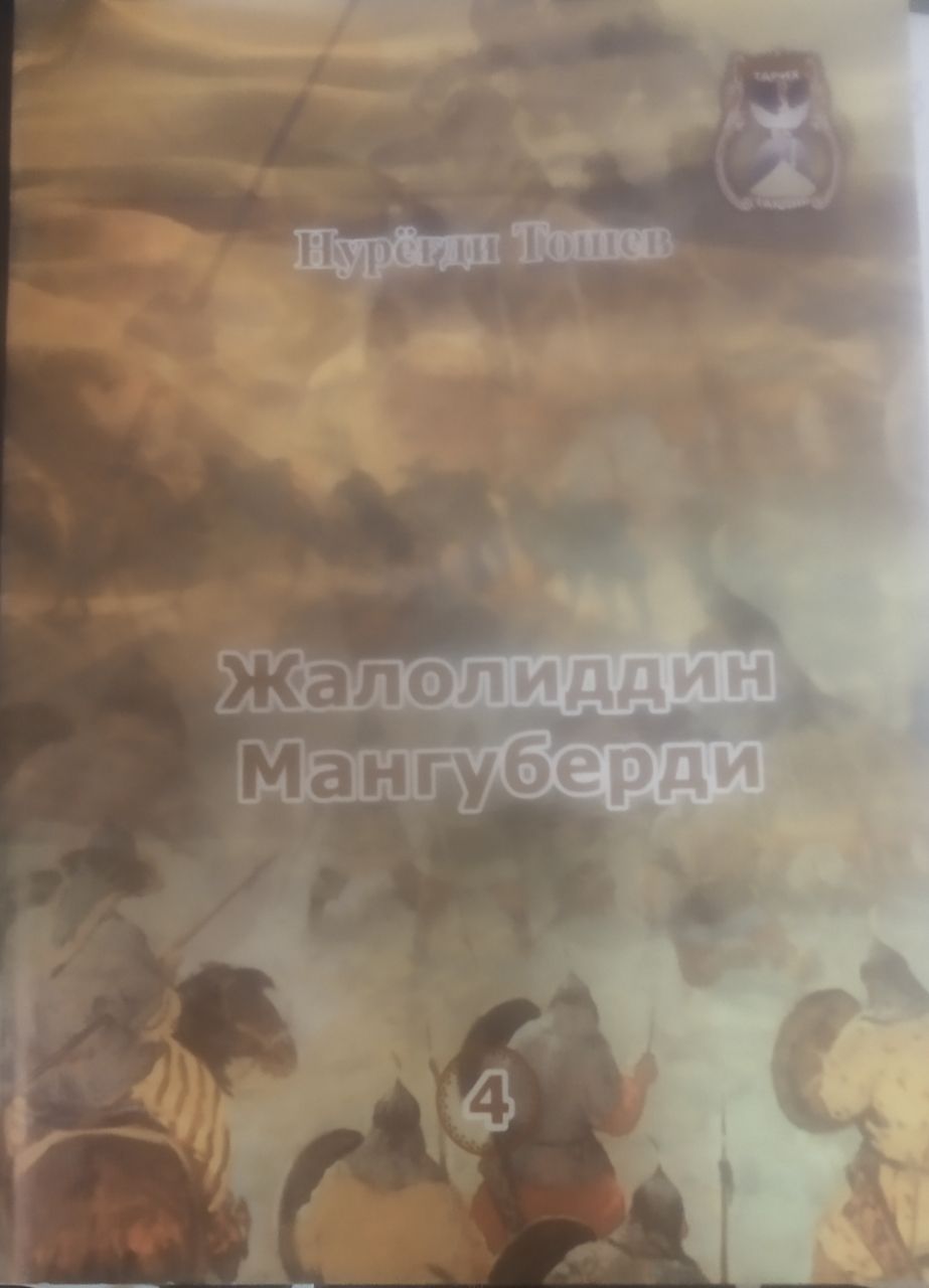 Жалолиддин Мангуберди