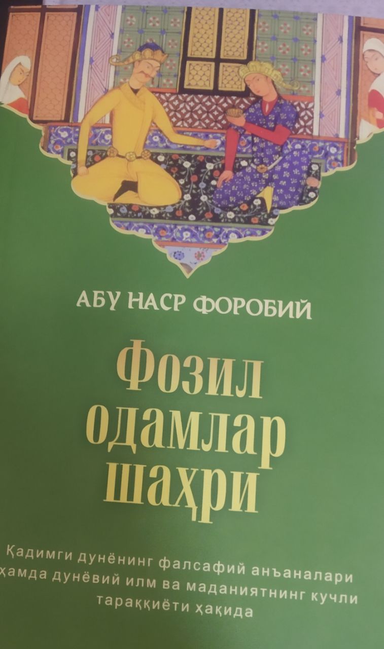 Фозил одамлар шаҳри