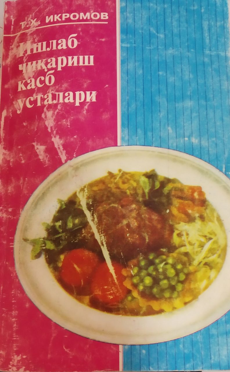 Ишлаб чикариш каб усталари