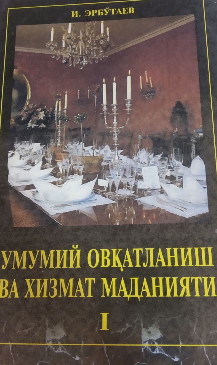 Умумий овқатланиш  ва хизмат маданияти I-қисм
