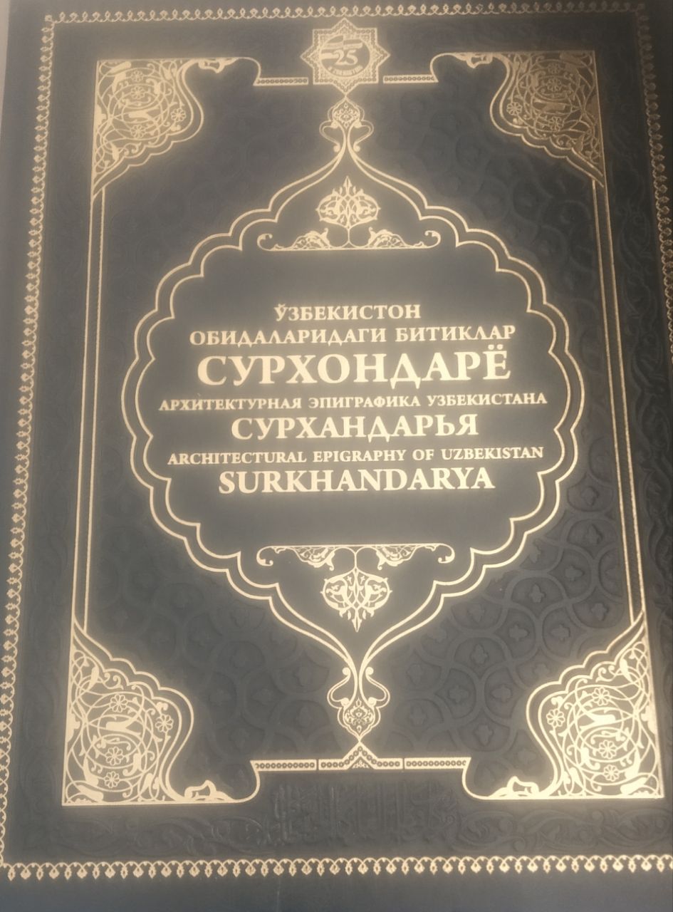 Ўзбекистон обидаларидаги битиклар Сурхандарё