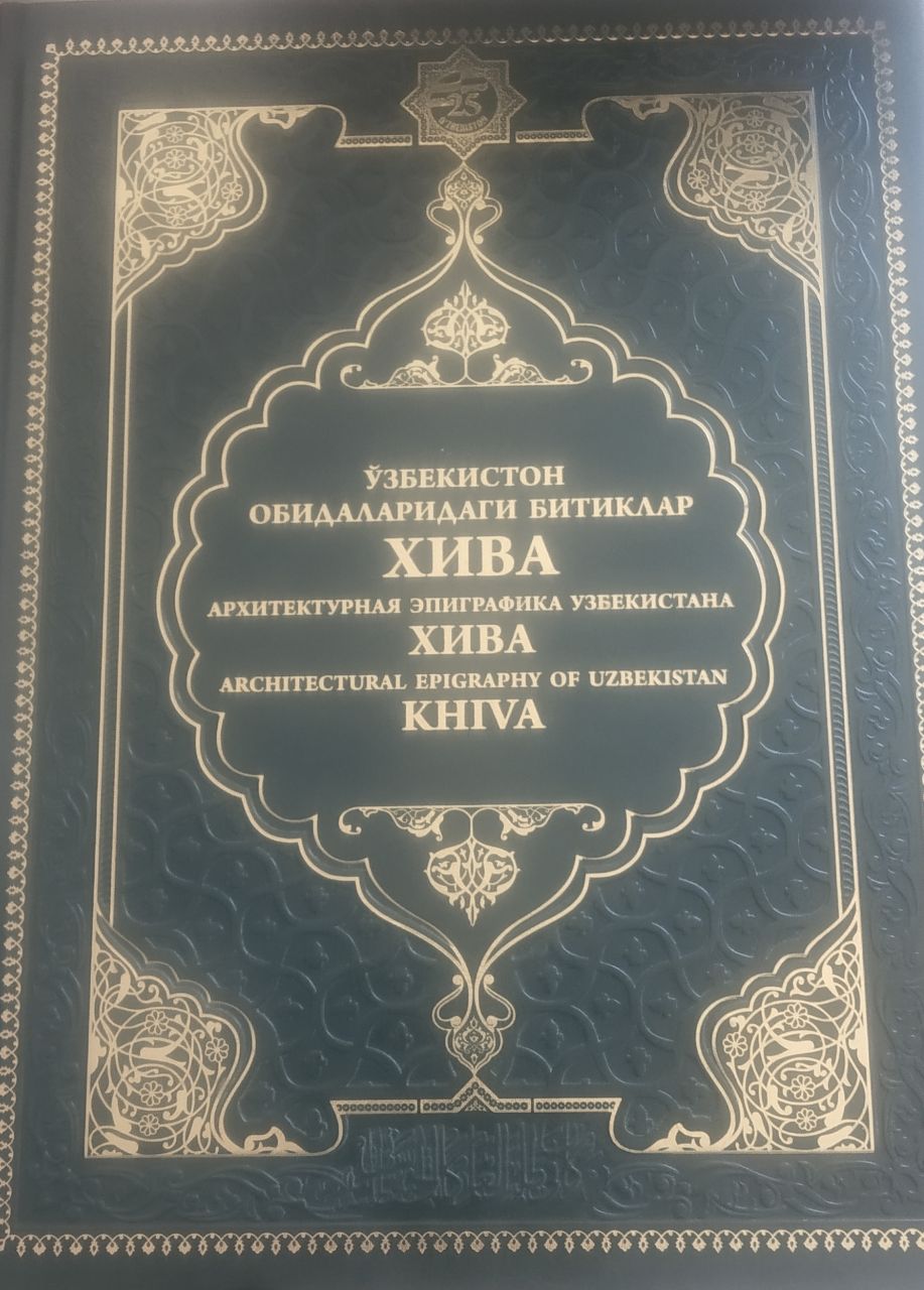 Ўзбекистон обидаларидаги битиклар Хива