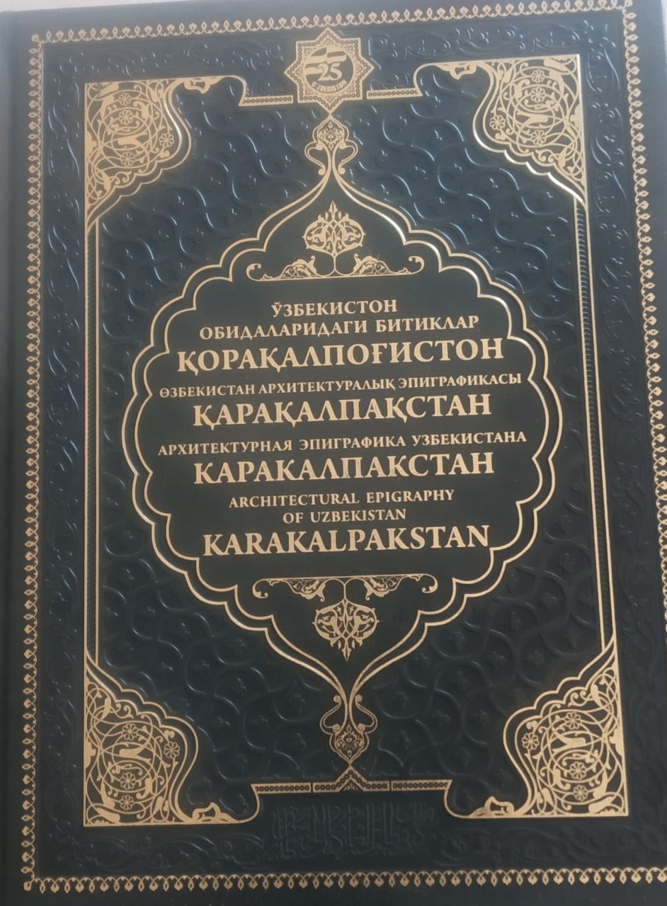 Ўзбекистон обидаларидаги битиклар. Қорақалпоғистон