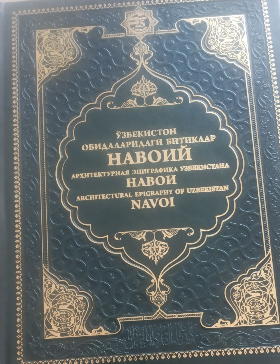 Ўзбекистон обидаларидаги битиклар. Навоий
